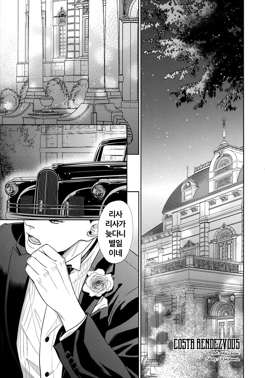 [Harumitsu, Dokukinokosha] Costa Rendezvous – JoJo dj [kr] — 005