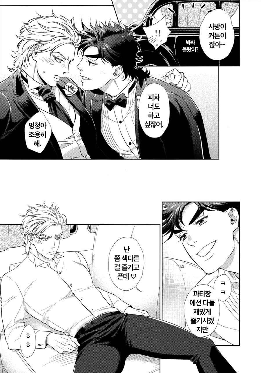 [Harumitsu, Dokukinokosha] Costa Rendezvous – JoJo dj [kr] — 011