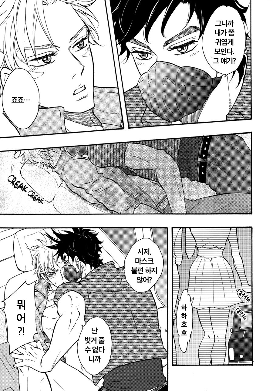 [Harumitsu, Dokukinokosha] Costa Rendezvous – JoJo dj [kr] — 029