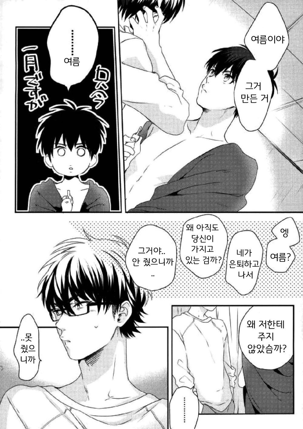 [AMA-AI] LOVIN YOU – Daiya no Ace dj [Kr] — 042