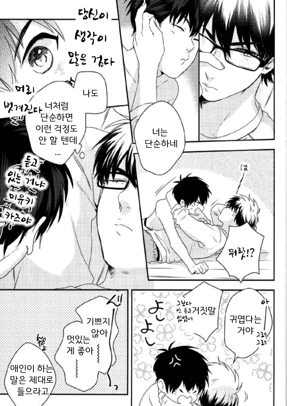[AMA-AI] LOVIN YOU – Daiya no Ace dj [Kr] — 051