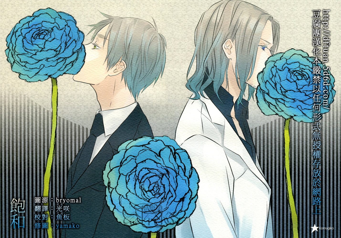 [Komugiko] Hetalia dj – Houwa [vi] — 001