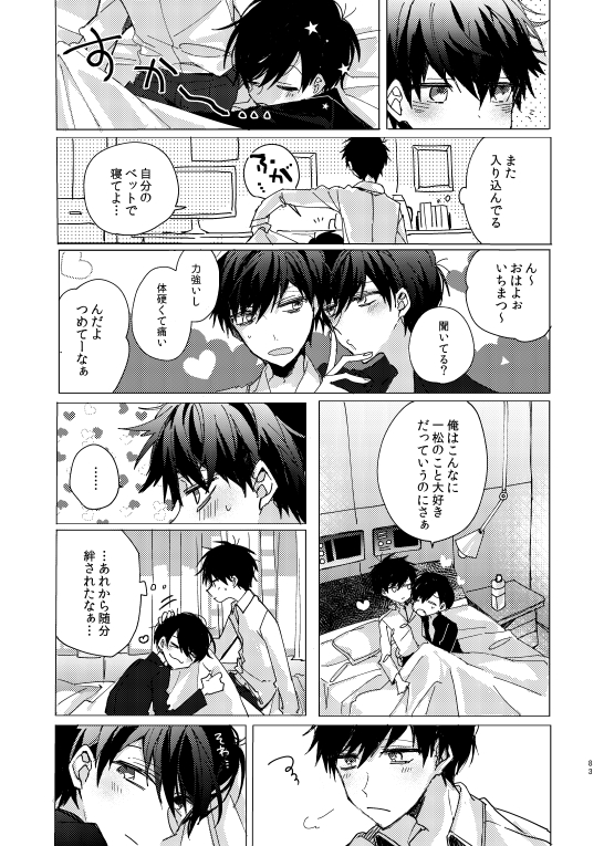[明菜] それから、 – Osomatsu-san dj [JP] — 082