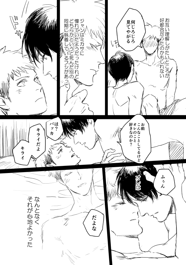 [SPLEEN] Aria – Attack on Titan dj [JP] — 017
