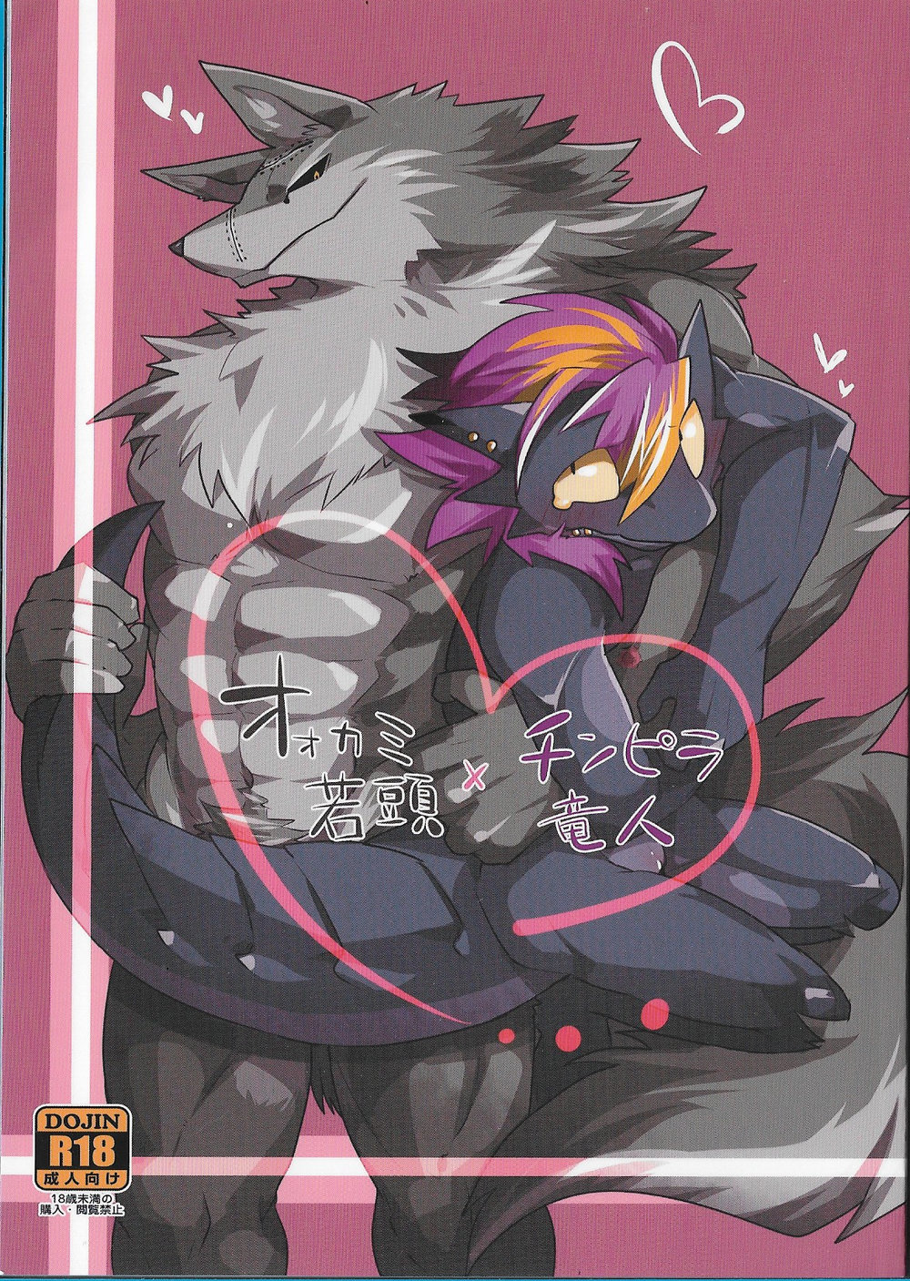 [ClawLion] Ookami Wakagashira × Chinpira Ryuu Hito 1 [JP] — 001