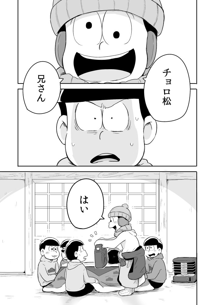 ボクでもわかる、わからない人 – Osomatsu-san dj [JP] — 003