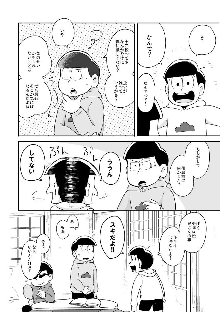 ボクでもわかる、わからない人 – Osomatsu-san dj [JP] — 009