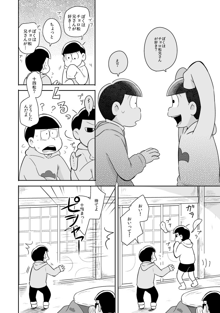 ボクでもわかる、わからない人 – Osomatsu-san dj [JP] — 011