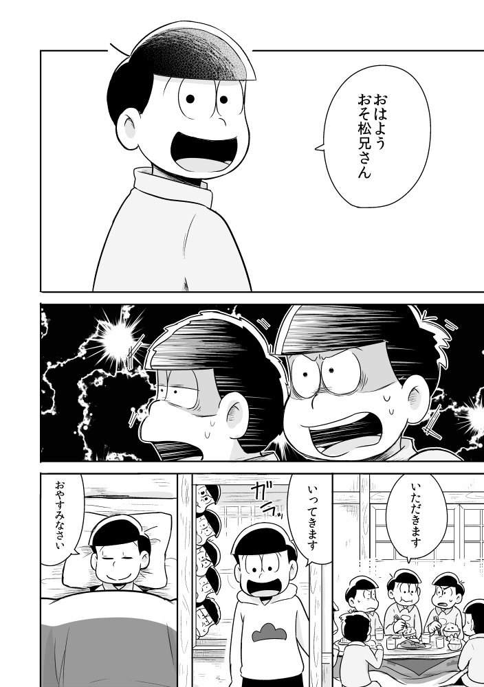 ボクでもわかる、わからない人 – Osomatsu-san dj [JP] — 013