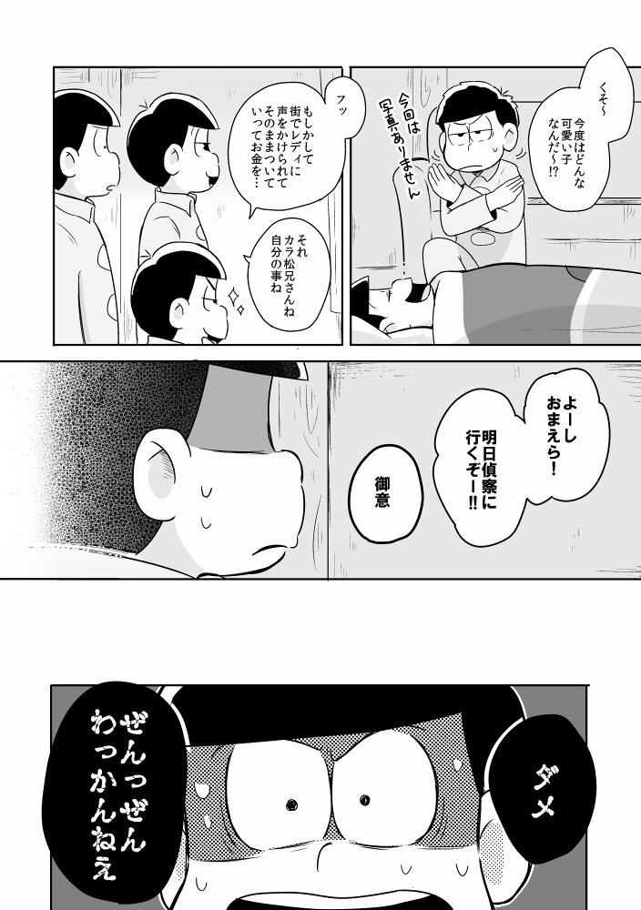 ボクでもわかる、わからない人 – Osomatsu-san dj [JP] — 015