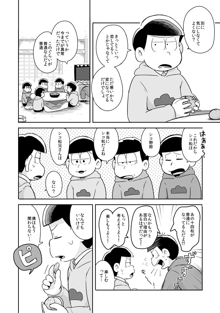 ボクでもわかる、わからない人 – Osomatsu-san dj [JP] — 017