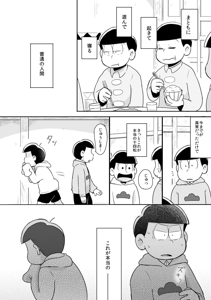 ボクでもわかる、わからない人 – Osomatsu-san dj [JP] — 022