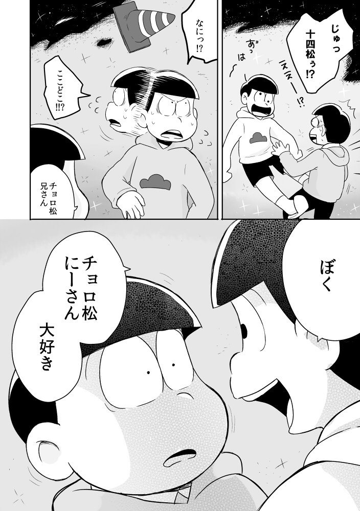 ボクでもわかる、わからない人 – Osomatsu-san dj [JP] — 024