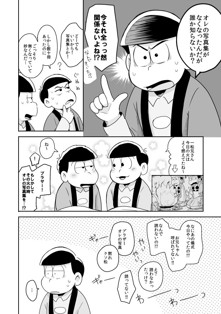 ボクでもわかる、わからない人 – Osomatsu-san dj [JP] — 031