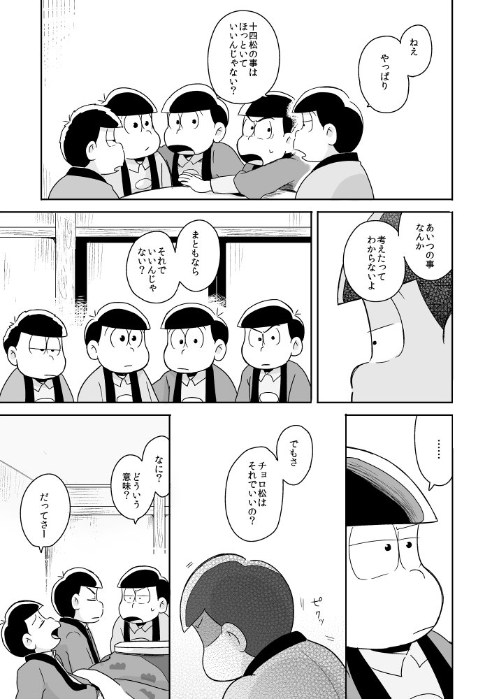 ボクでもわかる、わからない人 – Osomatsu-san dj [JP] — 032