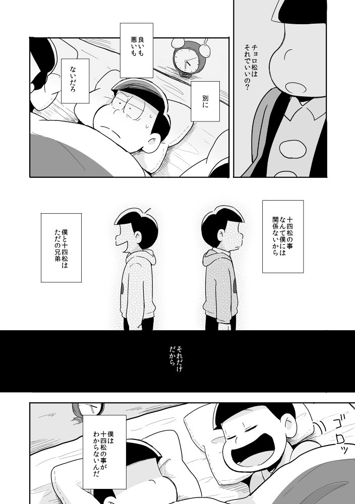 ボクでもわかる、わからない人 – Osomatsu-san dj [JP] — 035