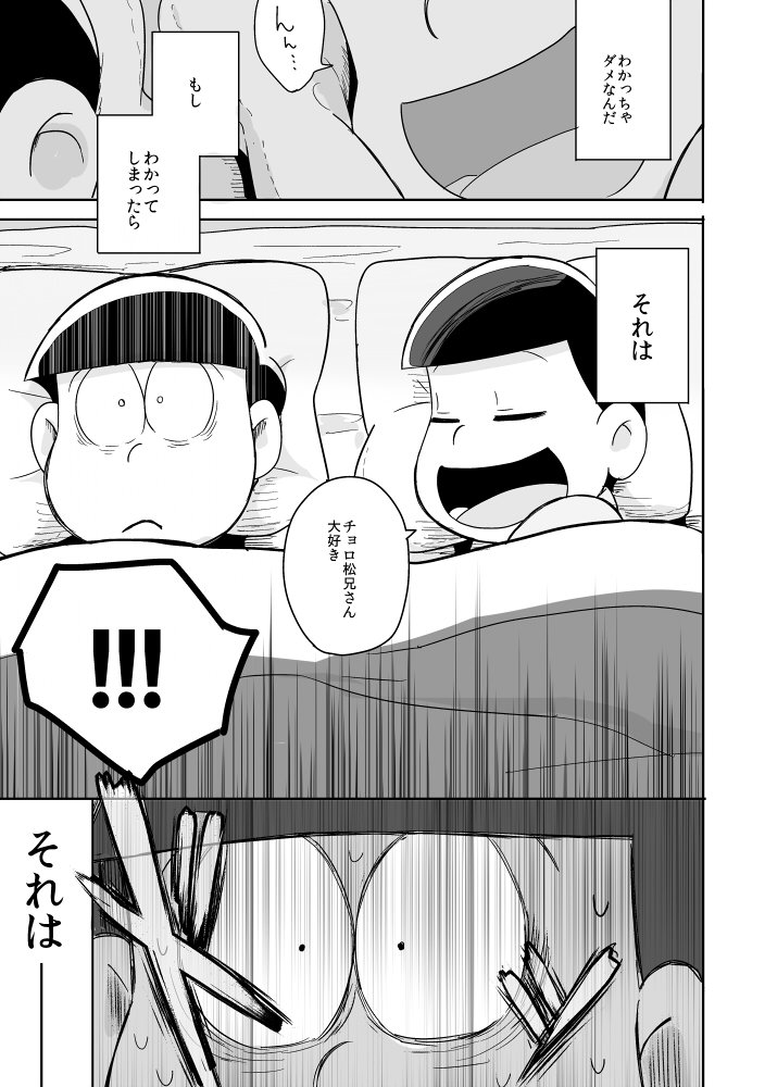 ボクでもわかる、わからない人 – Osomatsu-san dj [JP] — 036