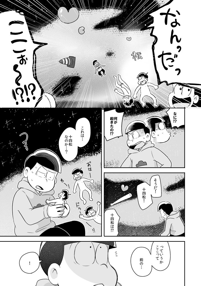 ボクでもわかる、わからない人 – Osomatsu-san dj [JP] — 048