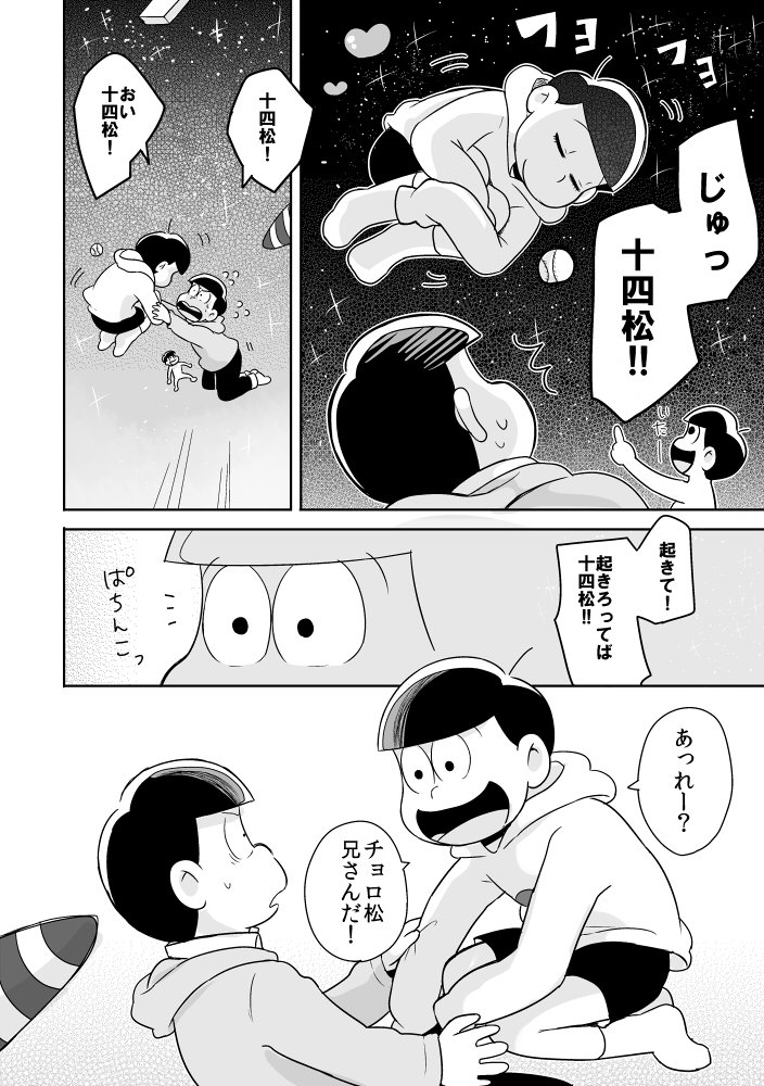ボクでもわかる、わからない人 – Osomatsu-san dj [JP] — 049