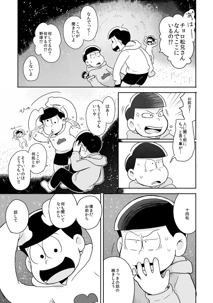 ボクでもわかる、わからない人 – Osomatsu-san dj [JP] — 050