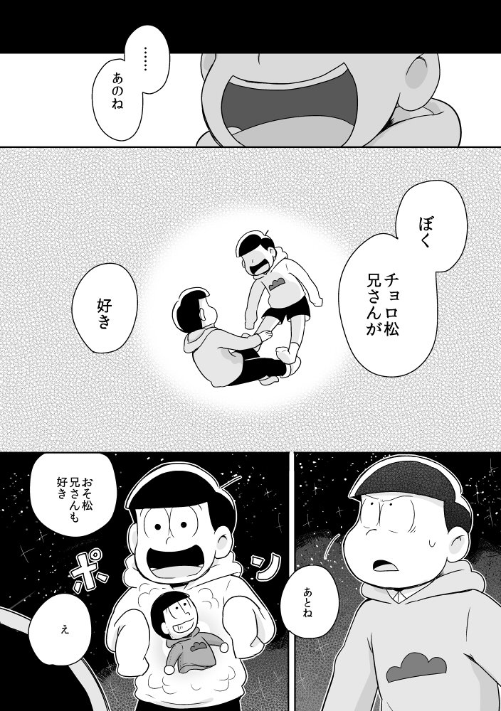 ボクでもわかる、わからない人 – Osomatsu-san dj [JP] — 051