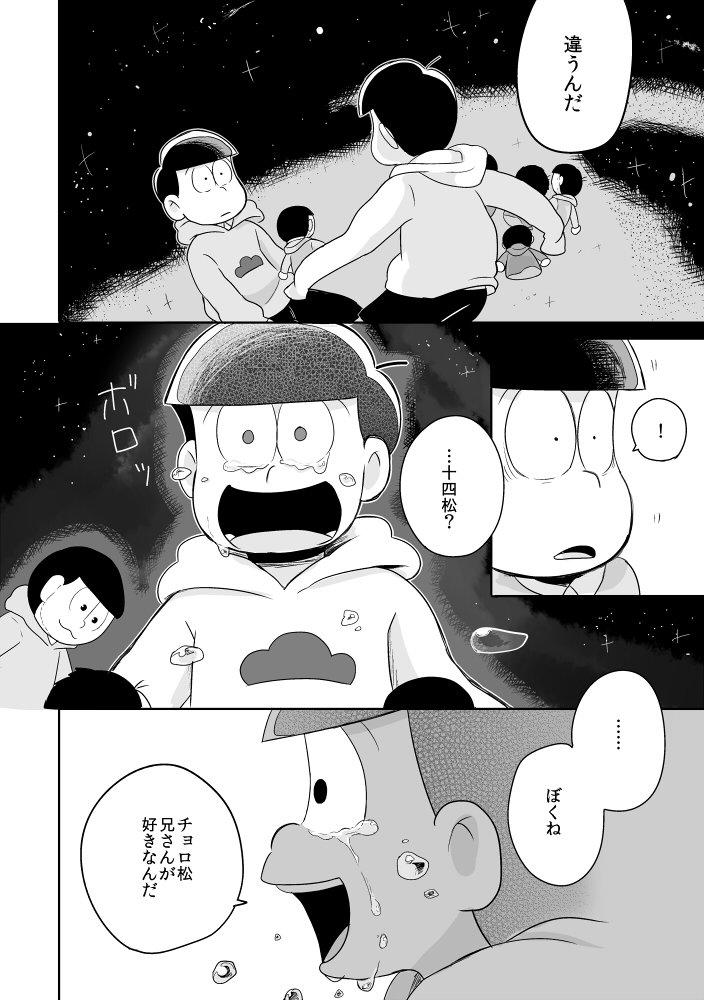 ボクでもわかる、わからない人 – Osomatsu-san dj [JP] — 053