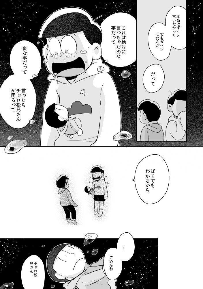 ボクでもわかる、わからない人 – Osomatsu-san dj [JP] — 054