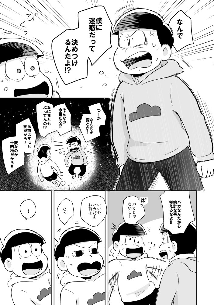 ボクでもわかる、わからない人 – Osomatsu-san dj [JP] — 056