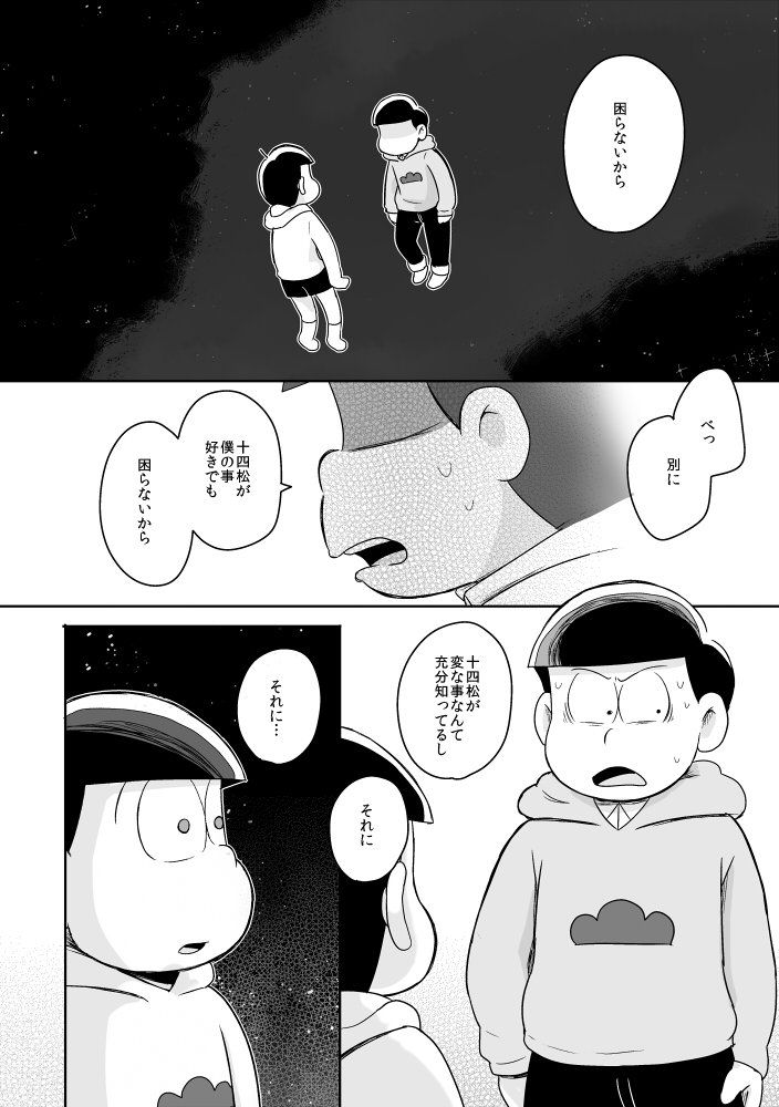 ボクでもわかる、わからない人 – Osomatsu-san dj [JP] — 057