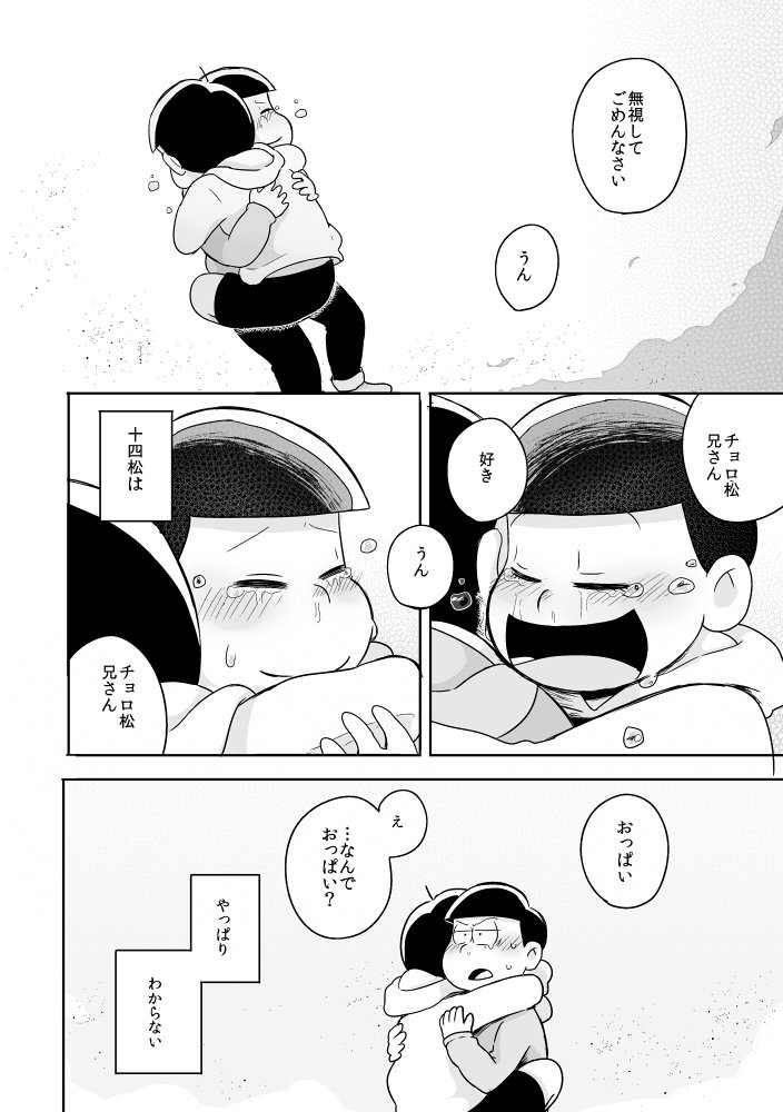 ボクでもわかる、わからない人 – Osomatsu-san dj [JP] — 062