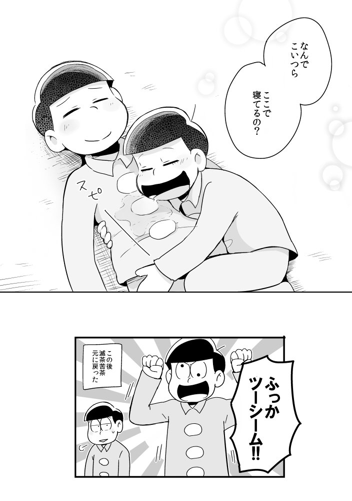ボクでもわかる、わからない人 – Osomatsu-san dj [JP] — 067