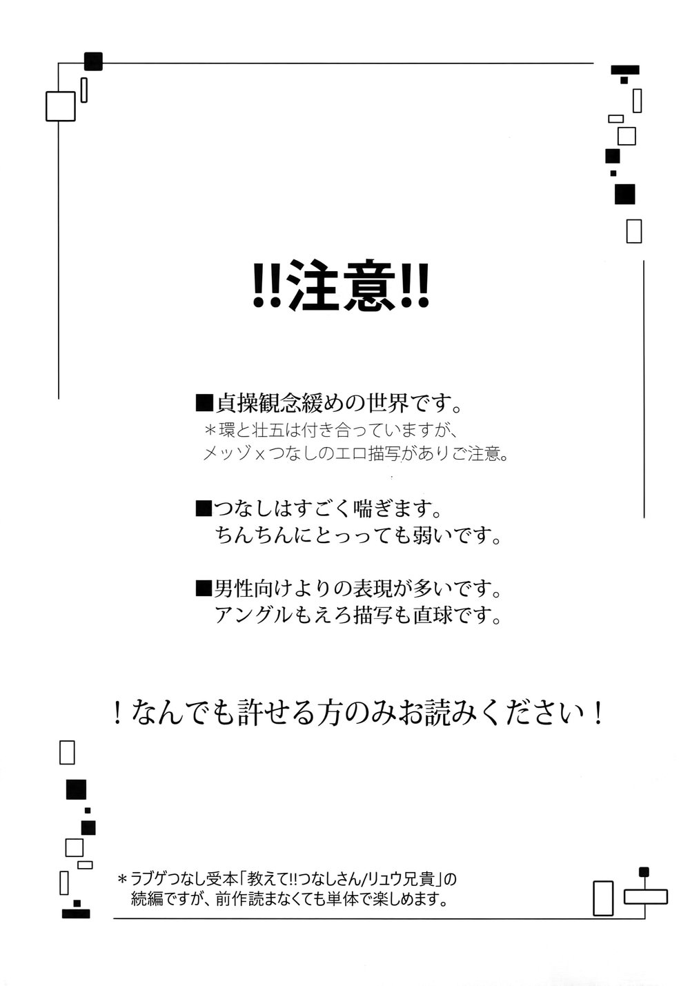 [Nounaihokan (K. K usako)] Kotaete Ryuu! Kimi wa Darenomono？ – IDOLiSH7 dj [JP] — 002