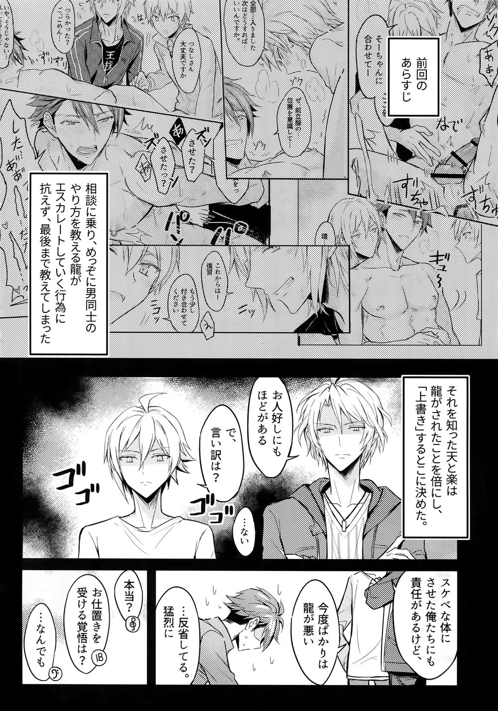 [Nounaihokan (K. K usako)] Kotaete Ryuu! Kimi wa Darenomono？ – IDOLiSH7 dj [JP] — 003