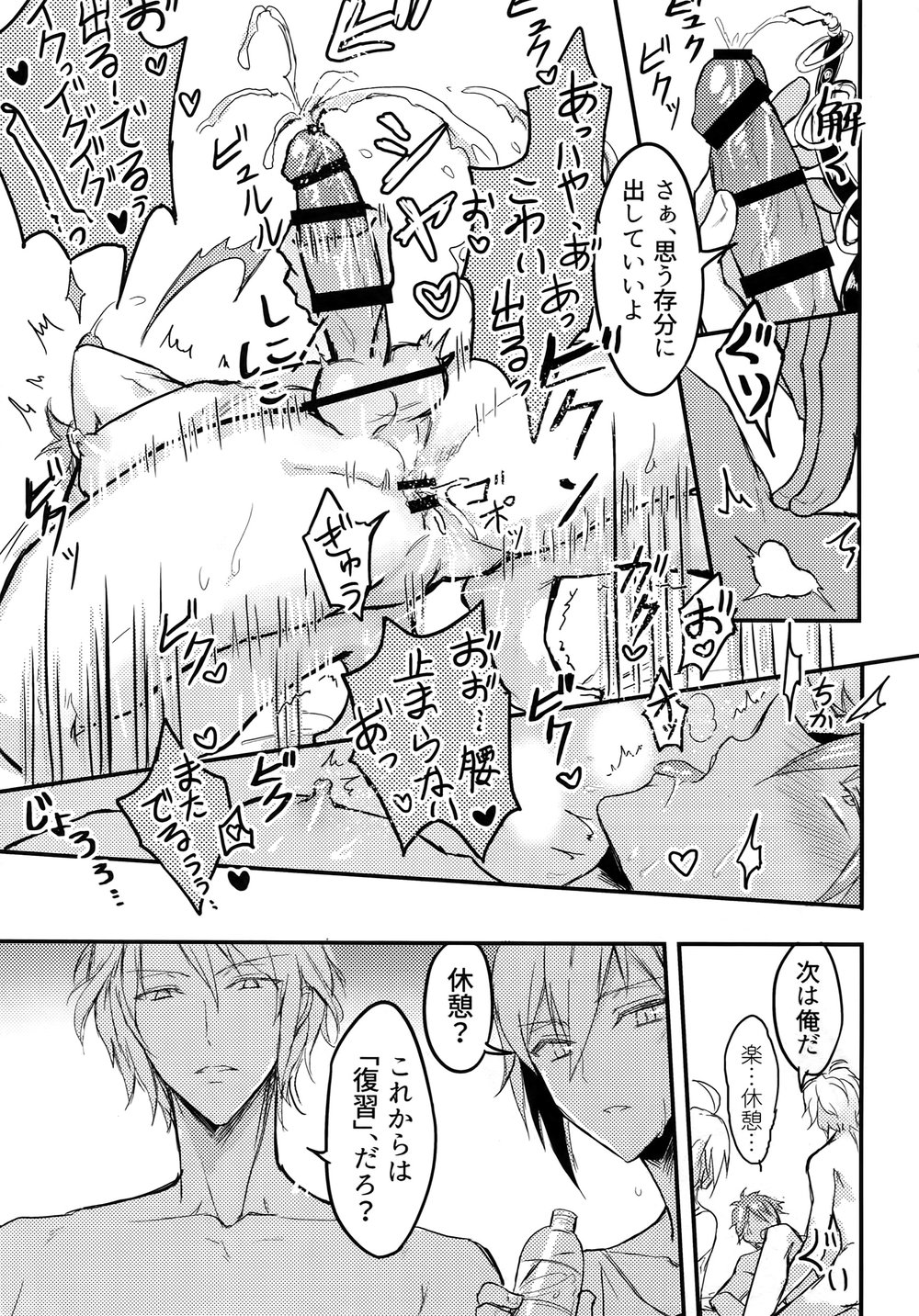 [Nounaihokan (K. K usako)] Kotaete Ryuu! Kimi wa Darenomono？ – IDOLiSH7 dj [JP] — 012
