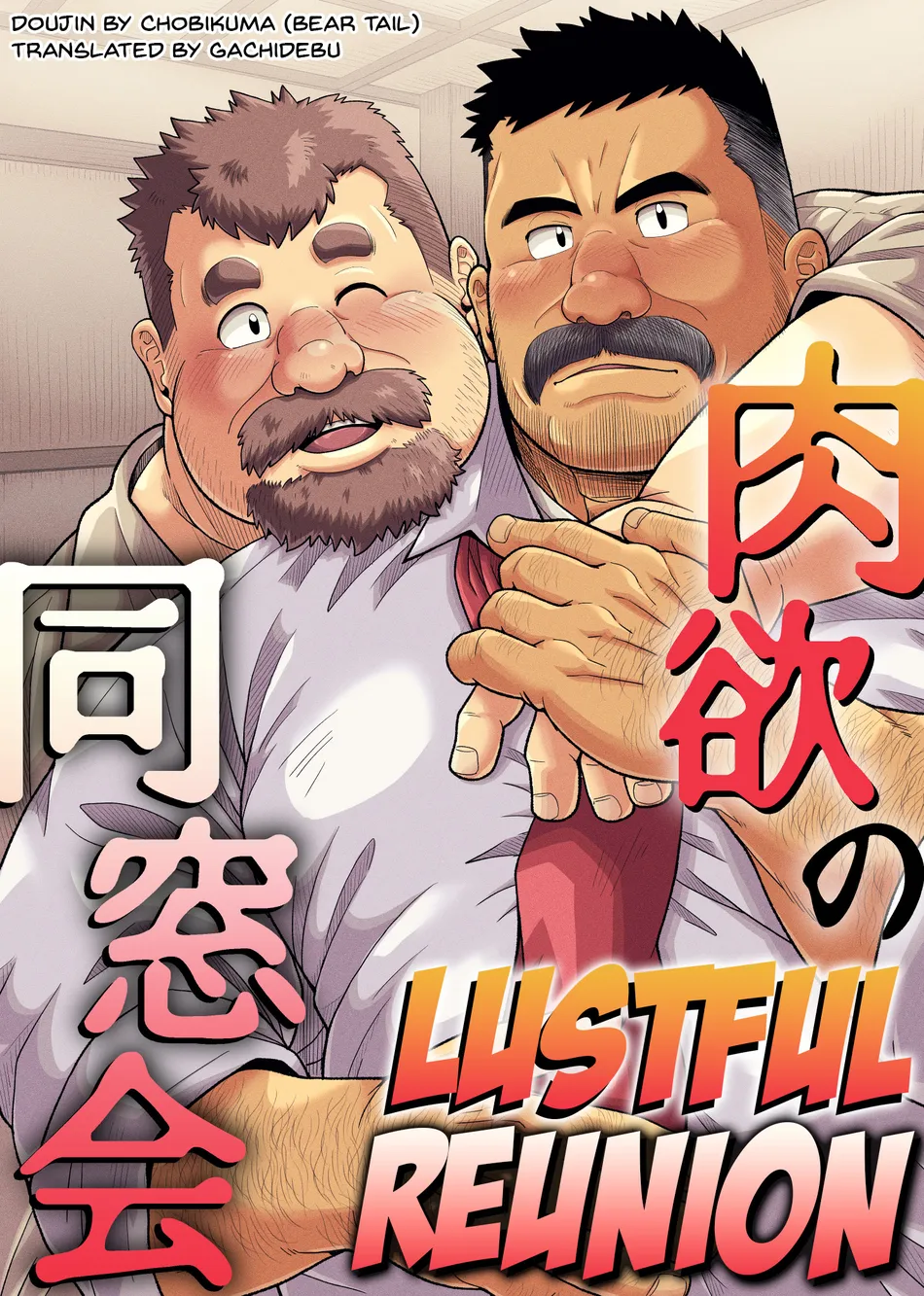 [Chobikuma (Bear Tail)] Nikuyoku no Dousoukai | Lustful Reunion [ENG] — 001