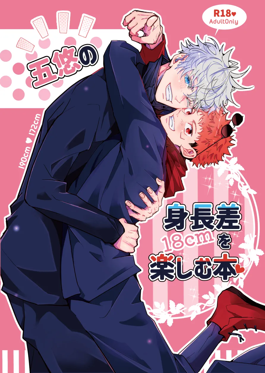 [Murasaki] A book to enjoy the height difference between Goyu! – Jujutsu Kaisen dj [JP] — 001