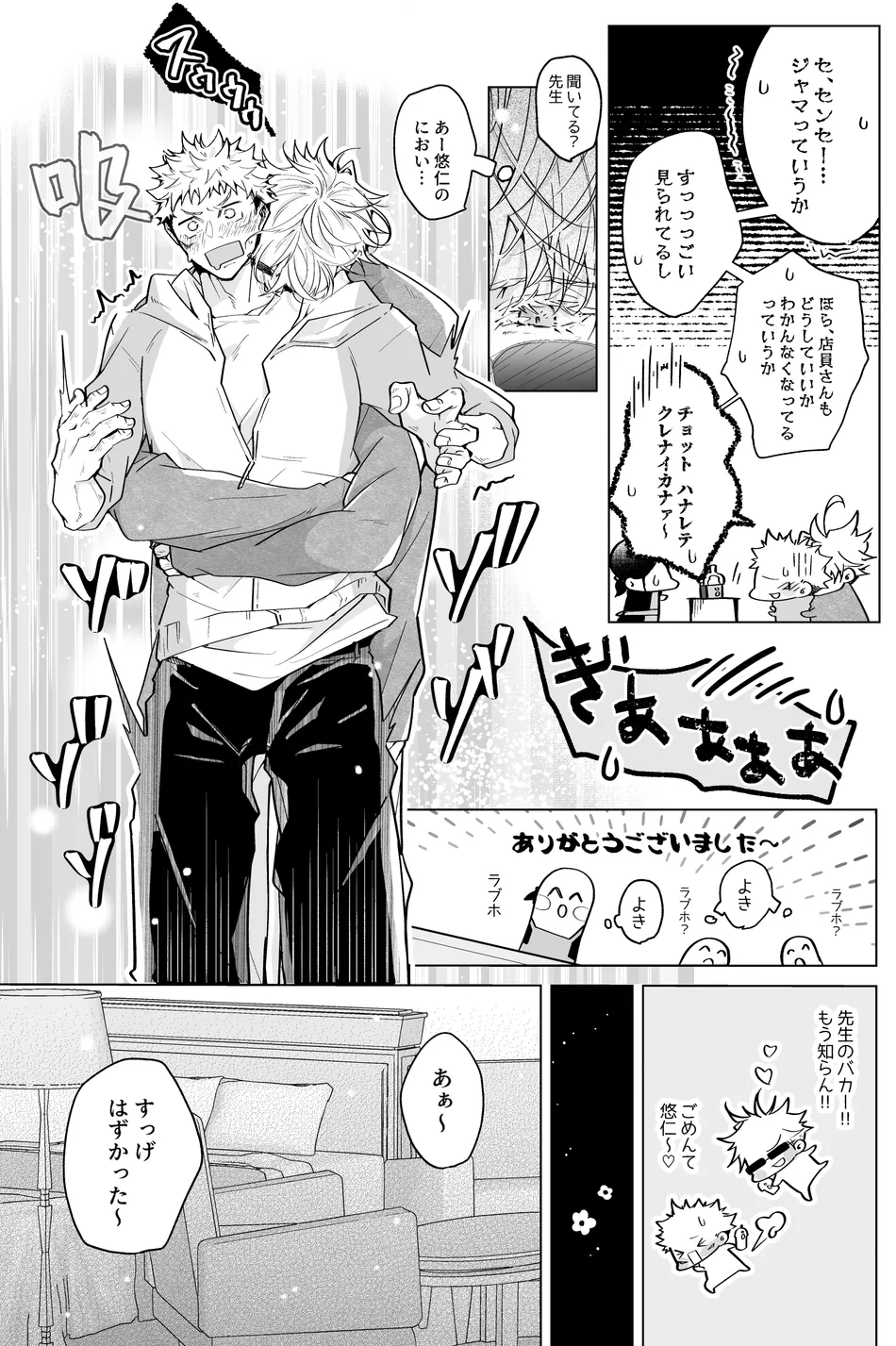 [Murasaki] A book to enjoy the height difference between Goyu! – Jujutsu Kaisen dj [JP] — 012