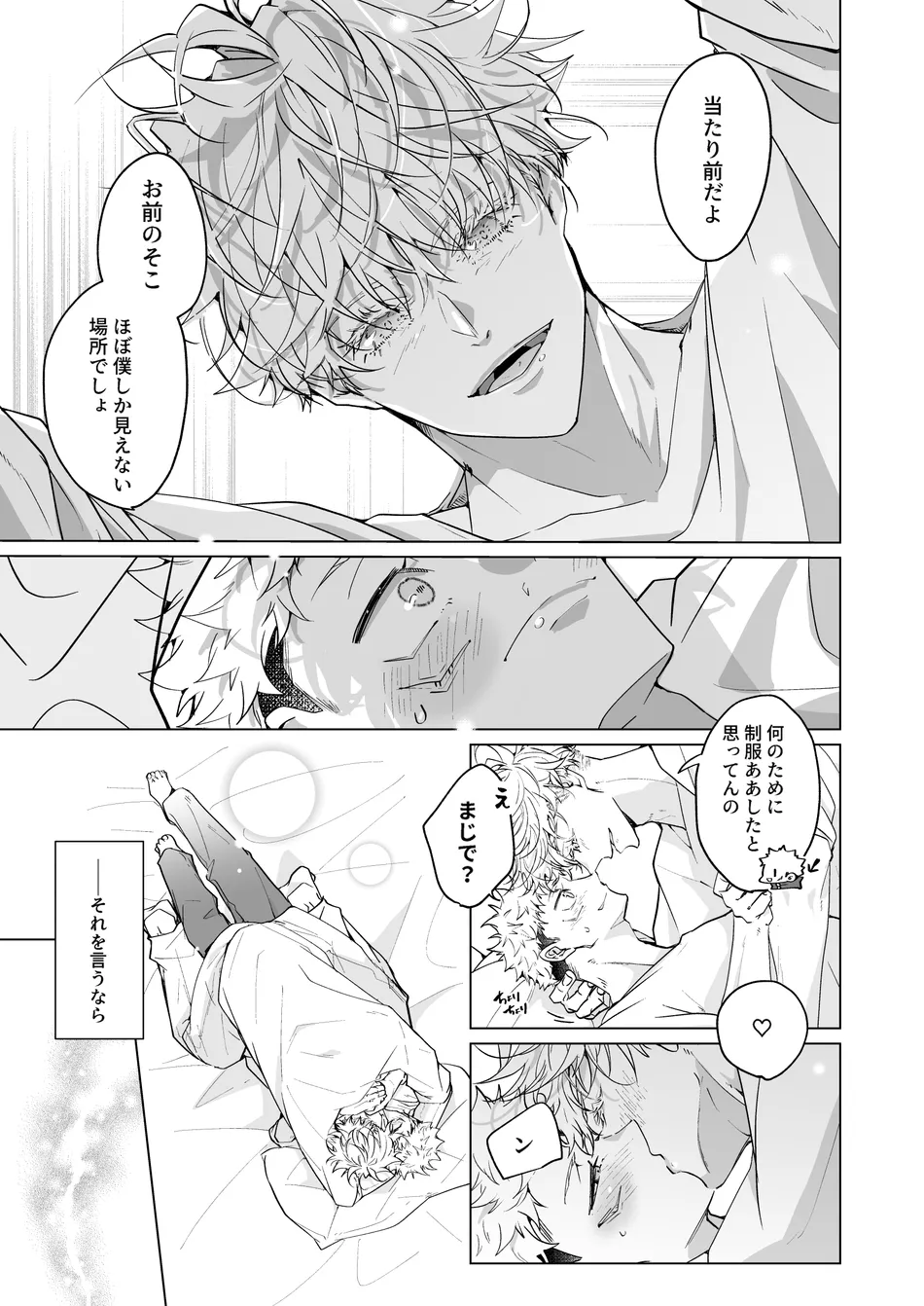 [Murasaki] A book to enjoy the height difference between Goyu! – Jujutsu Kaisen dj [JP] — 014
