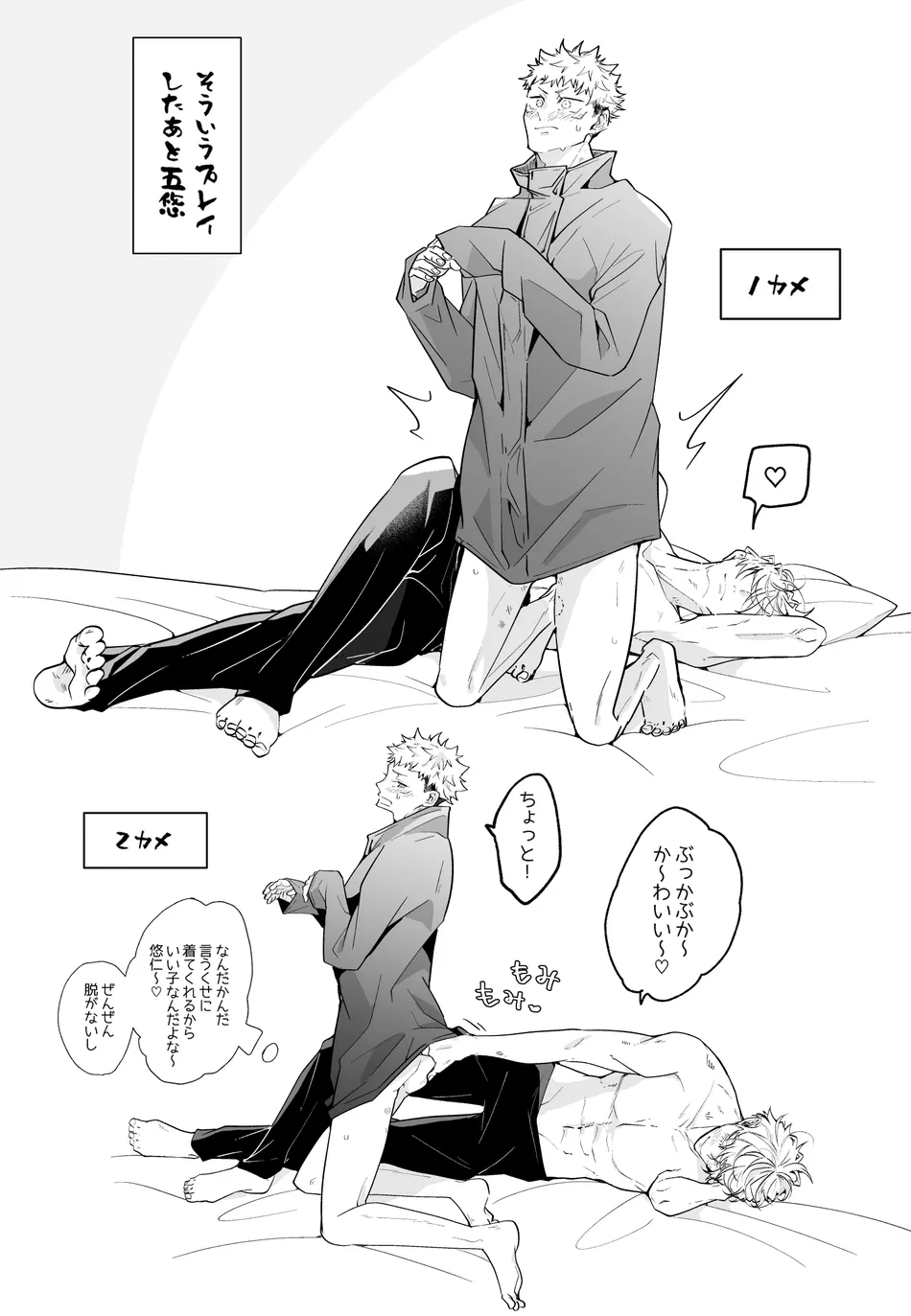[Murasaki] A book to enjoy the height difference between Goyu! – Jujutsu Kaisen dj [JP] — 017