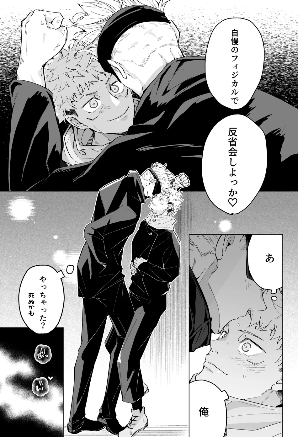 [Murasaki] A book to enjoy the height difference between Goyu! – Jujutsu Kaisen dj [JP] — 020