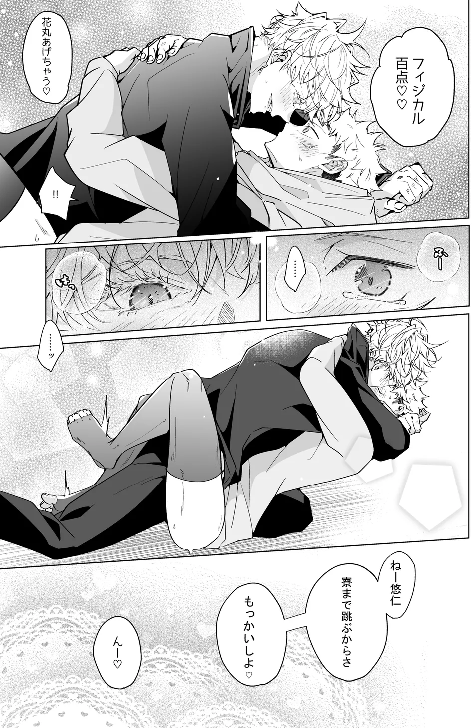 [Murasaki] A book to enjoy the height difference between Goyu! – Jujutsu Kaisen dj [JP] — 028