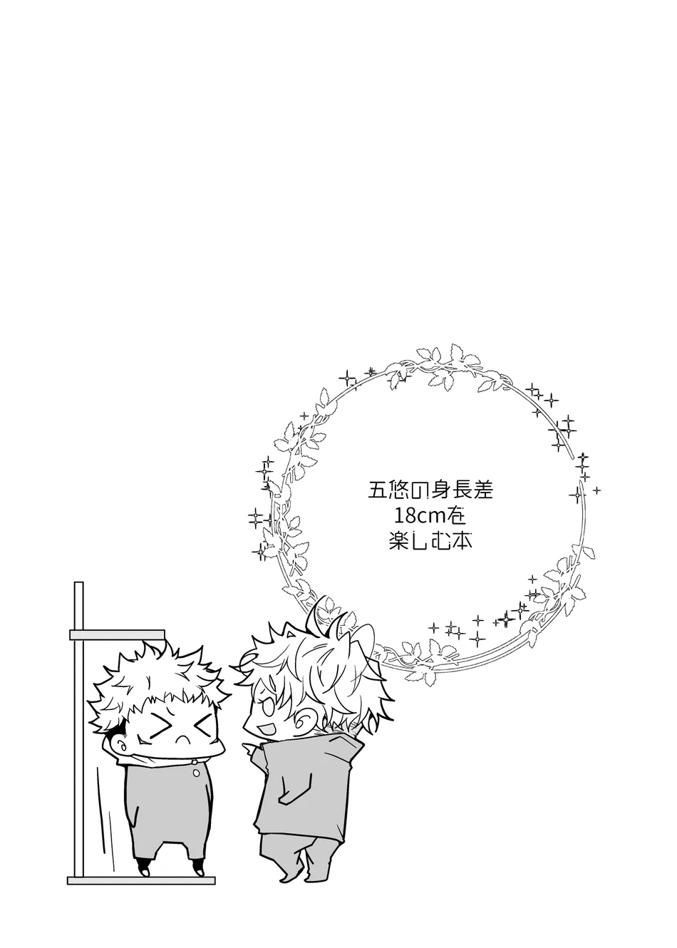 [Murasaki] A book to enjoy the height difference between Goyu! – Jujutsu Kaisen dj [JP] — 030