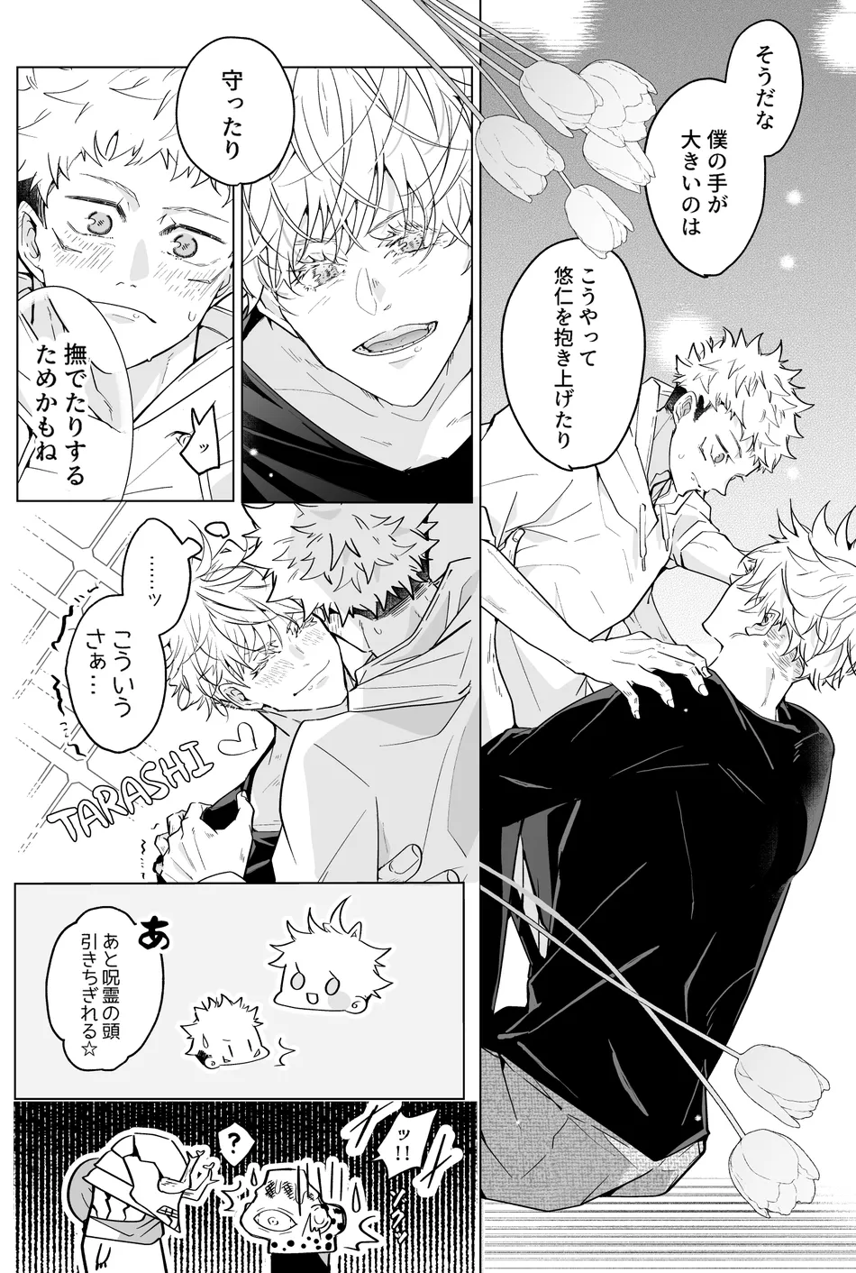 [Murasaki] A book to enjoy the height difference between Goyu! – Jujutsu Kaisen dj [JP] — 033