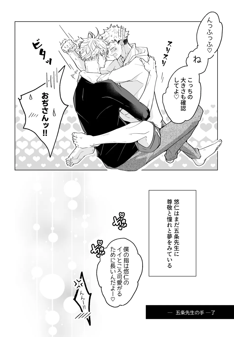 [Murasaki] A book to enjoy the height difference between Goyu! – Jujutsu Kaisen dj [JP] — 035