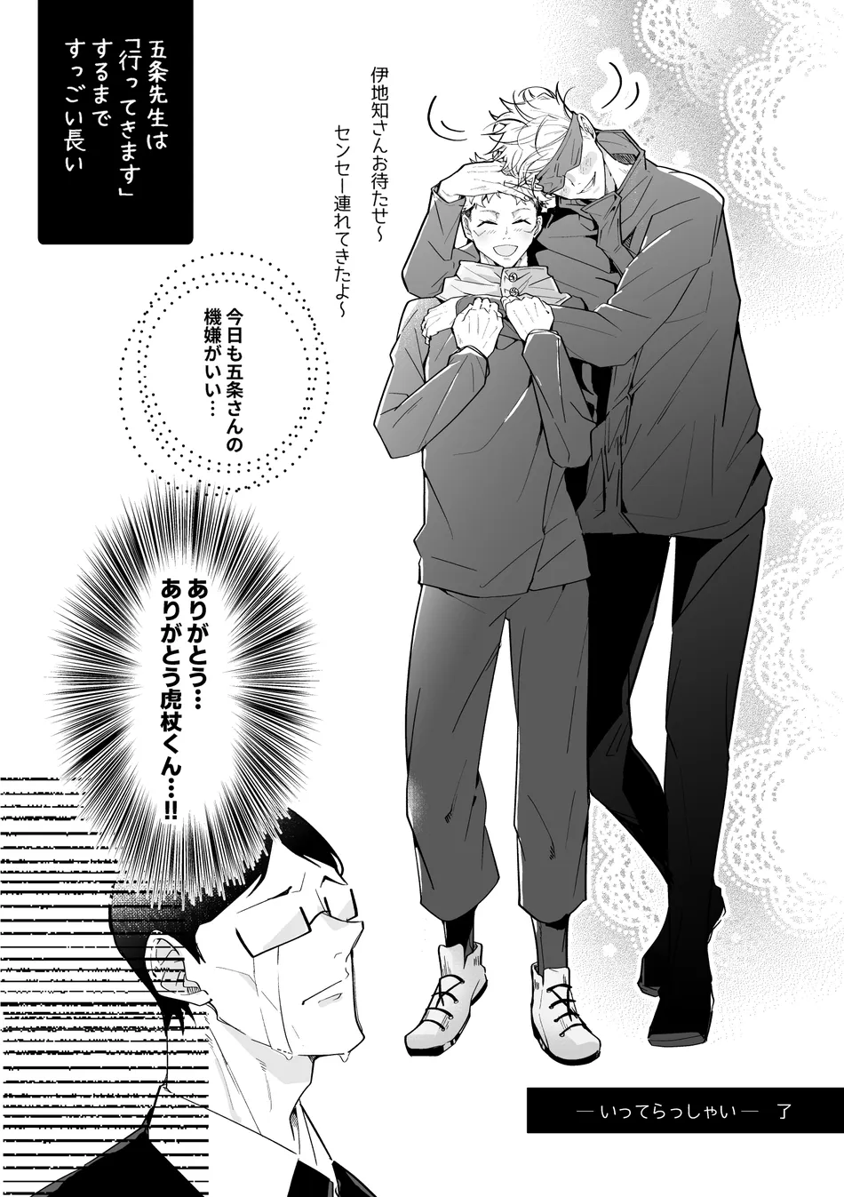 [Murasaki] A book to enjoy the height difference between Goyu! – Jujutsu Kaisen dj [JP] — 009