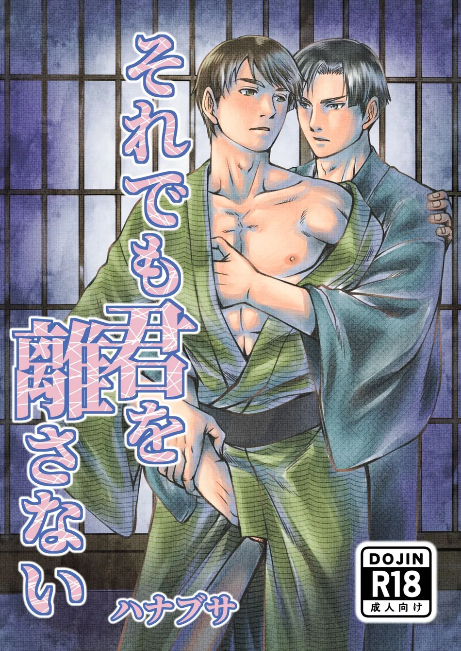 [Ainezu (Hanabusa)] Soredemo Kimi o Hanasanai [JP] — 001