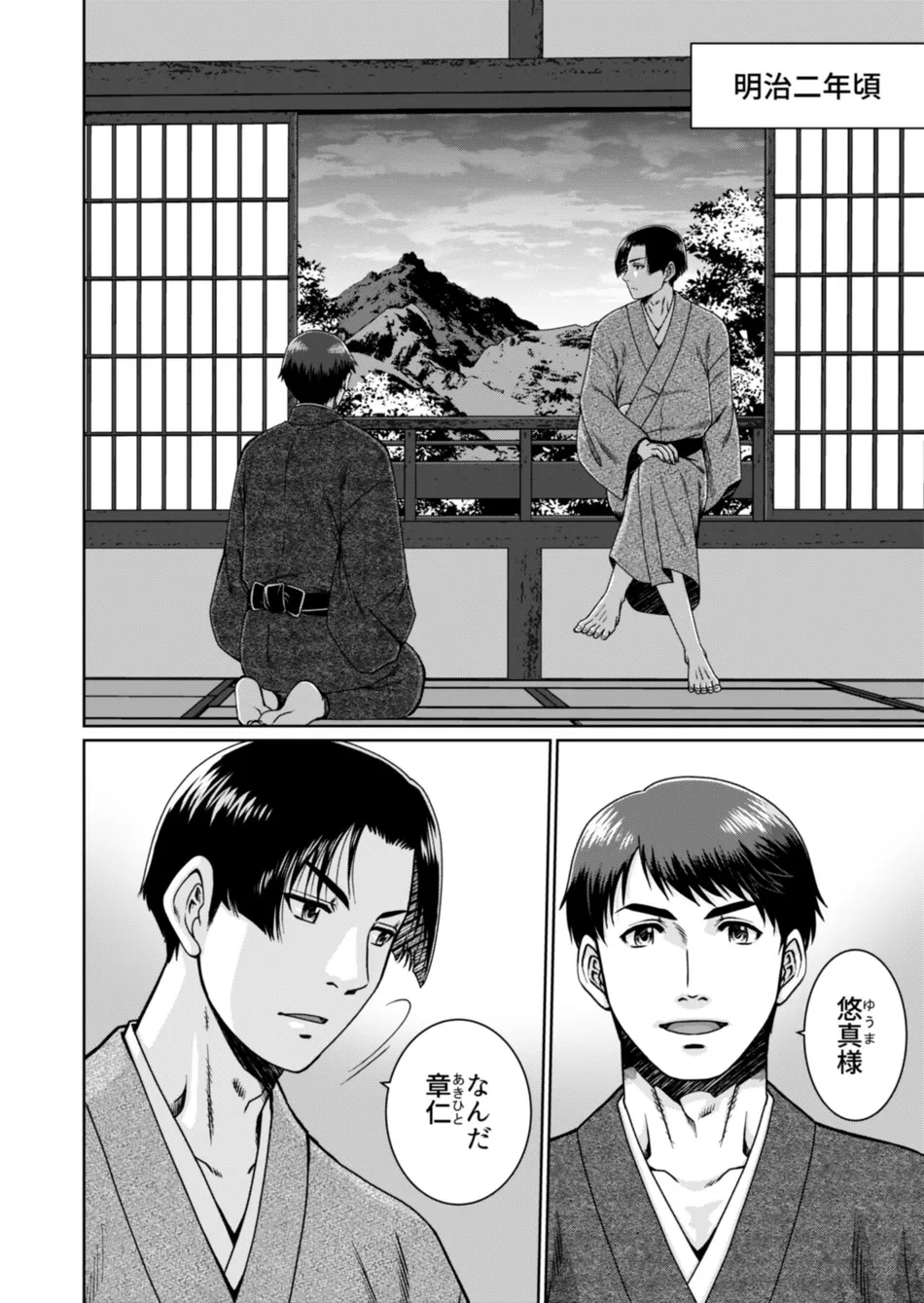 [Ainezu (Hanabusa)] Soredemo Kimi o Hanasanai [JP] — 002