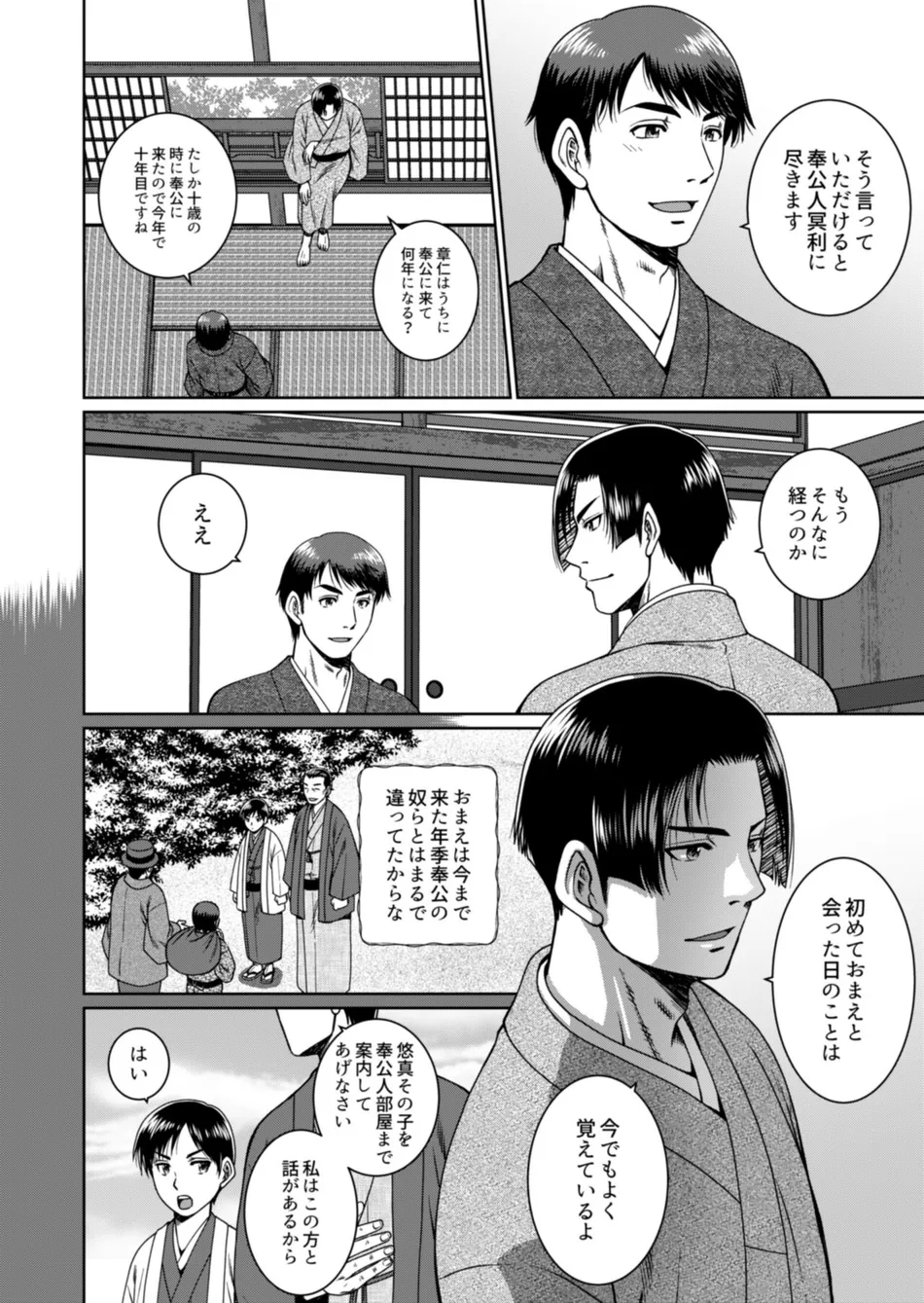 [Ainezu (Hanabusa)] Soredemo Kimi o Hanasanai [JP] — 004