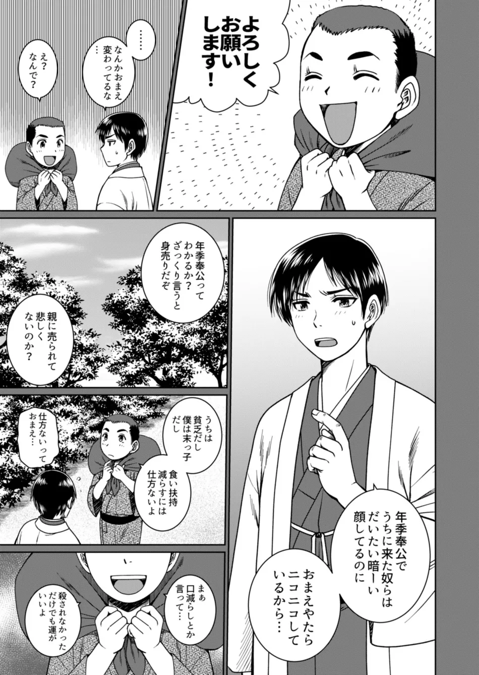 [Ainezu (Hanabusa)] Soredemo Kimi o Hanasanai [JP] — 005