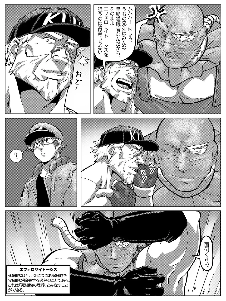 [HondaMuttsu] – Hataraku Saibou dj [JP] — 028
